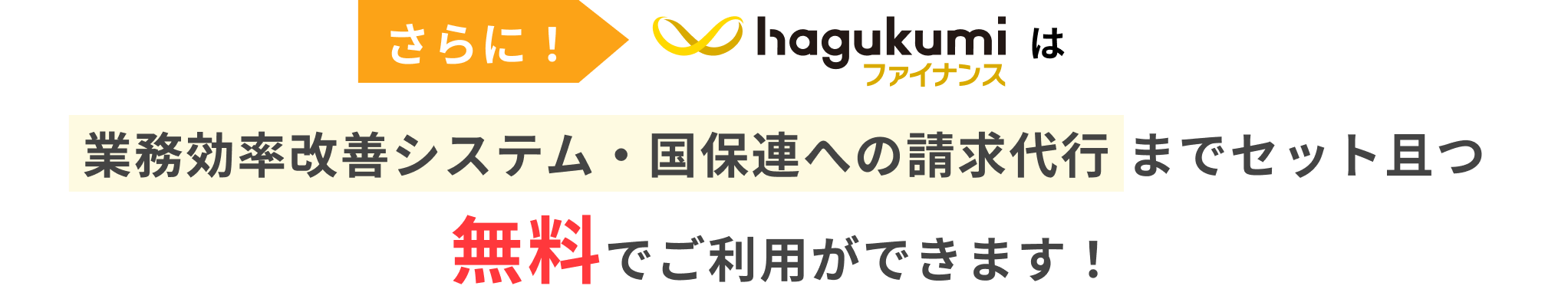 はぐくみファイナンスのサービス利用にはGLUGが提供する、haguパスのご利用が必要です
