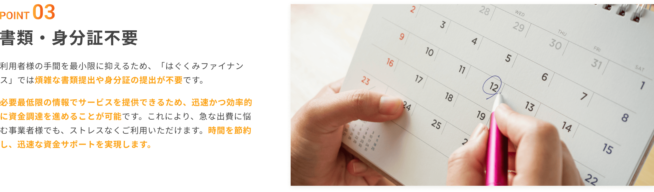 point03書類・身分証不要